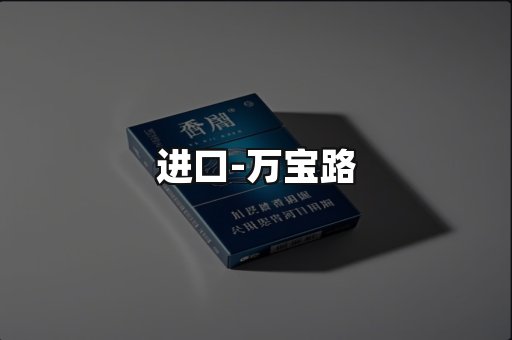 万宝路